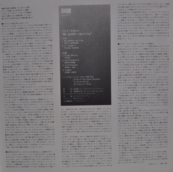 Pat Metheny Group - Pat Metheny Group (Vinyl, LP, Album)