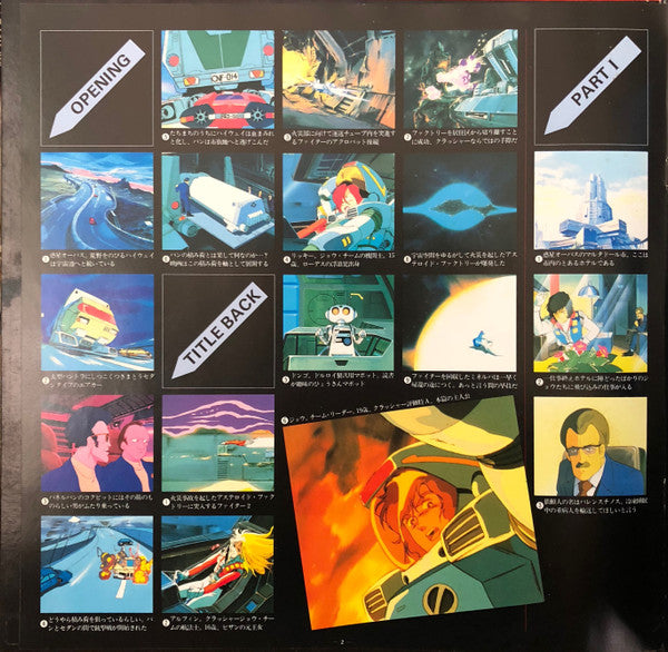 Various - Original Soundtrack Crusher Joe = Original Soundtrack Crusher Joe Drama Edition (2xVinyl, LP, Stereo) Very Good Plus (VG+) / Very Good (VG)