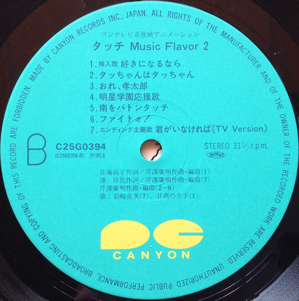 Hiroaki Serizawa - タッチ音楽編2 = Touch Music Flavor 2 (Vinyl, LP)