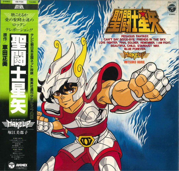Make-up - 聖闘士星矢 (Vinyl, LP, Album, Stereo)