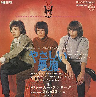 The Walker Brothers - やさしい悪魔 = Deadlier Than The Male (Vinyl, 7", 45 RPM, Single, Stereo) Very Good (VG) / Very Good Plus (VG+)