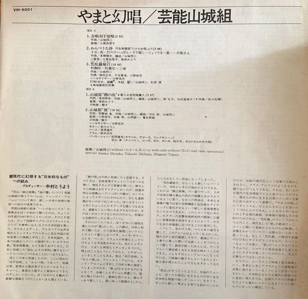 Geinoh Yamashirogumi - やまと幻唱 (Vinyl, LP, Album)