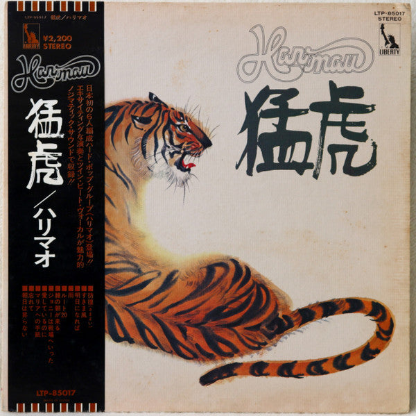 Harimau - 猛虎 (Vinyl, LP, Album, Stereo) Very Good Plus (VG+) / Very Good (VG)