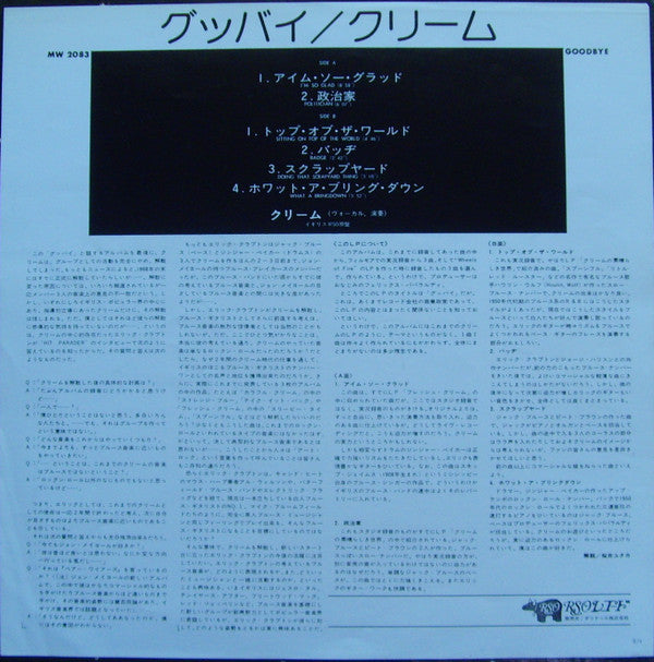 Cream (2) - Goodbye (Vinyl, LP, Album, Reissue) Very Good (VG) / Good Plus (G+)