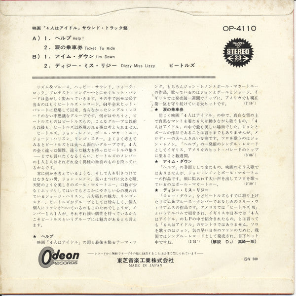 The Beatles - ヘルプ = Help! (Vinyl, 7", 33 ⅓ RPM, Stereo) Very Good (VG) / Very Good (VG)