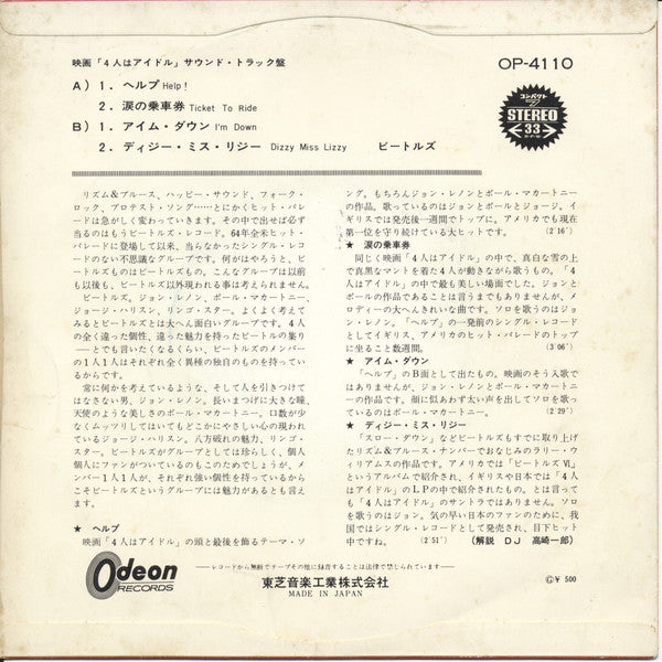 The Beatles - ヘルプ = Help! (Vinyl, 7", 33 ⅓ RPM, Stereo) Good Plus (G+) / Very Good (VG)