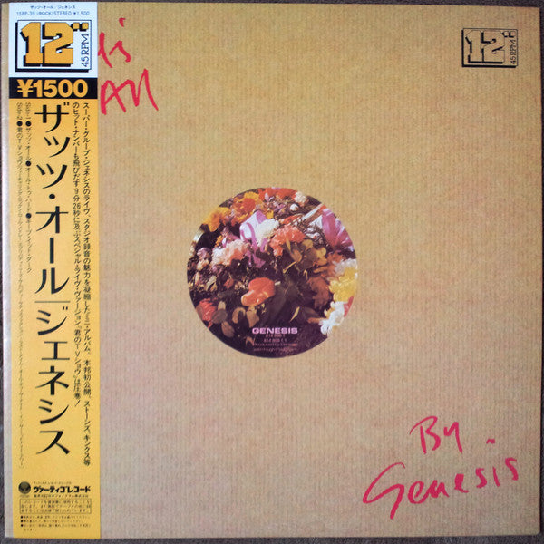 Genesis - That's All (Vinyl, 12", 45 RPM, Stereo) Very Good Plus (VG+) / Very Good Plus (VG+)