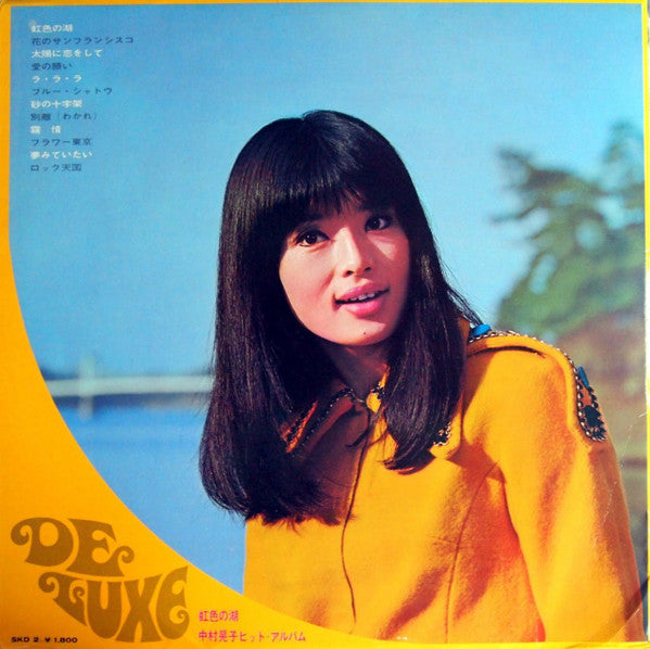 Akiko Nakamura - Rainbow Lake: Akiko Nakamura Hit Album (Vinyl, LP, Album) Very Good (VG) / Good Plus (G+)
