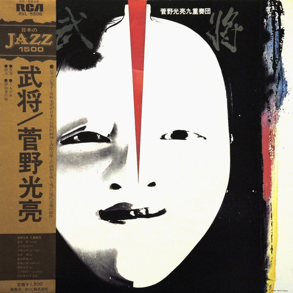 Mitsuaki Kanno - Busho (Vinyl, LP, Album, Reissue) Very Good Plus (VG+) / Very Good Plus (VG+)