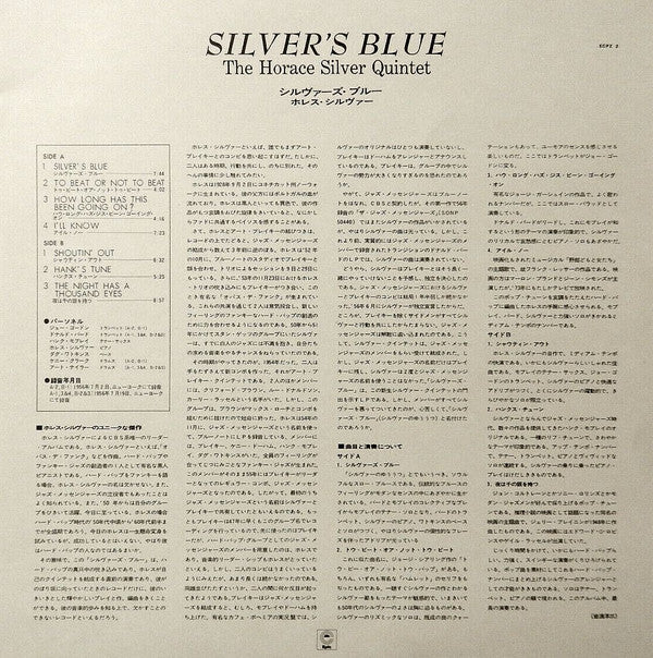The Horace Silver Quintet - Silver's Blue = シルバーズ・ブルー (Vinyl, LP, A...