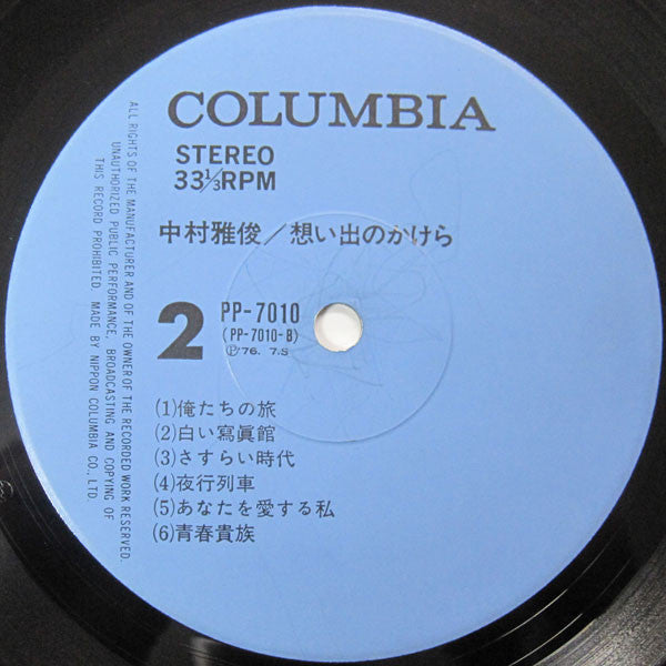 Nakamura Masatoshi - 想い出のかけら (Vinyl, LP, Stereo)