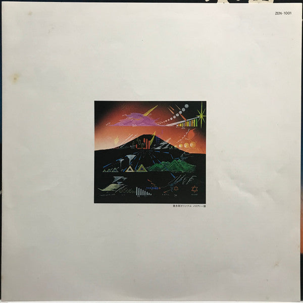 Kitaro - 天界 = Ten Kai / Astral Trip (Vinyl, LP, Album)