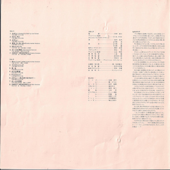 Seiko Matsuda - Original Soundtrack Penguin's Memory: A Story of Happiness (LP, Album, Stereo) - Very Good Plus (VG+) / Very Good (VG)
