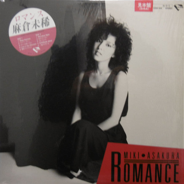Miki Asakura - Romance = ロマンス (Vinyl, LP, Album, Promo)