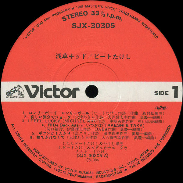 Beat Takeshi - Asakusa Kid (Vinyl, LP, Album) Very Good Plus (VG+) / Very Good Plus (VG+)
