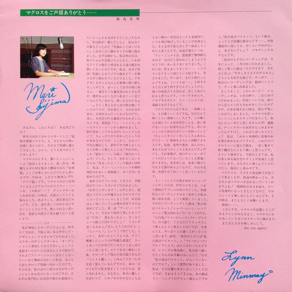 Kentaro Haneda - The Super Dimension Fortress Macross Macross Vol.III Miss DJ (Vinyl, LP) Very Good Plus (VG+) / Very Good Plus (VG+)