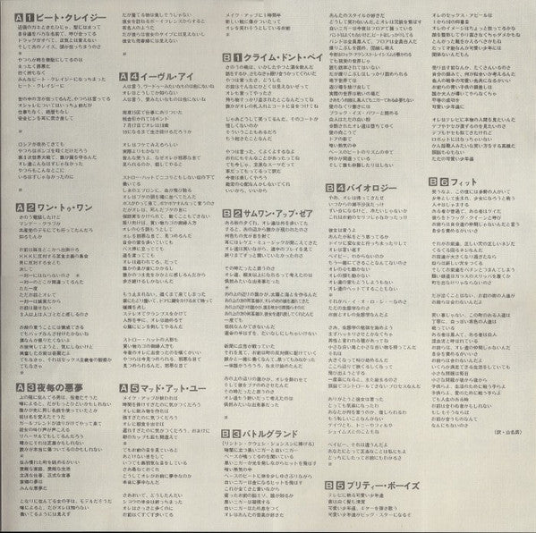 Joe Jackson Band - Beat Crazy = ビート・クレイジー (Vinyl, LP, Album) Very Good Plus (VG+) / Very Good Plus (VG+)