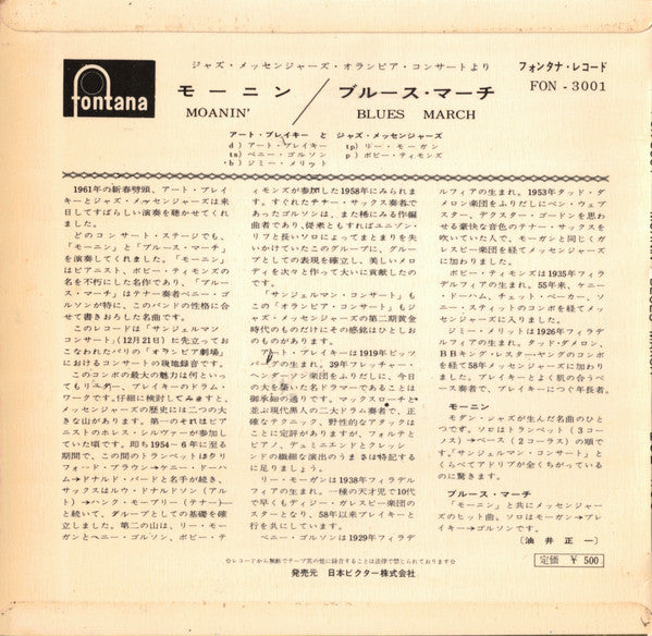 Art Blakey & The Jazz Messengers - Moanin' = モーニン / Blues March = ブルース・マーチ (Vinyl, 7", 45 RPM, Single) Very Good (VG) / Very Good (VG)