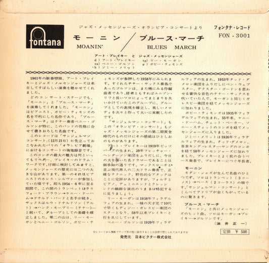 Art Blakey & The Jazz Messengers - Moanin' = モーニン / Blues March = ブルース・マーチ (Vinyl, 7", 45 RPM, Single) Very Good (VG) / Good Plus (G+)
