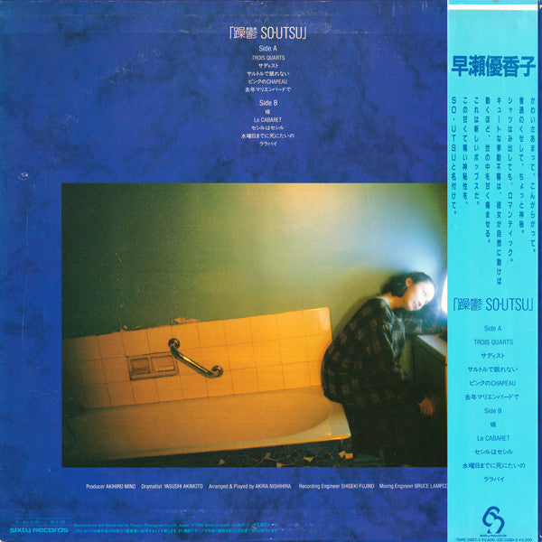 Yukako Hayase - 躁鬱 So・Utsu (Vinyl, LP, Album)