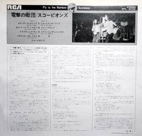 Scorpions - Fly To The Rainbow (Vinyl, LP, Album, Reissue)