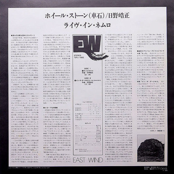 Terumasa Hino - Wheel Stone - Live In Nemuro (Vinyl, LP, Album, Rei...