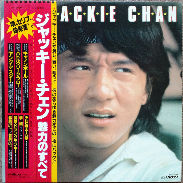 Various - Viva! Jackie Chan (Vinyl, LP, Compilation)