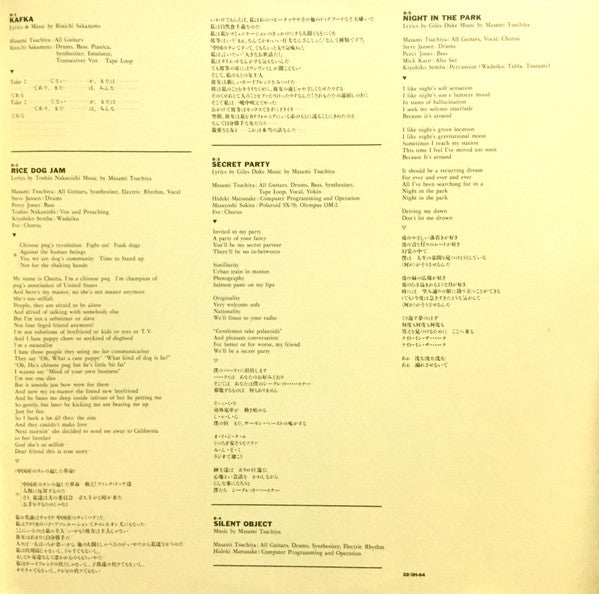 Masami Tsuchiya - Rice Music (Vinyl, LP, Album, Stereo) Very Good Plus (VG+) / Near Mint (NM or M-)