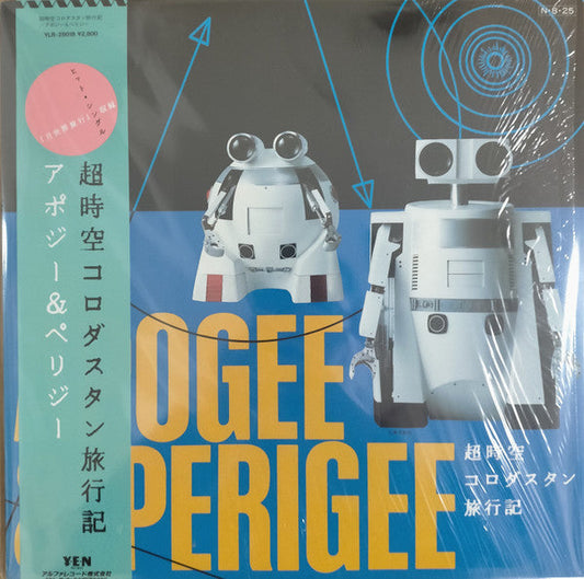 Apogee & Perigee - 超時空コロダスタン旅行記 (Vinyl, LP, Album) Near Mint (NM or M-) / Very Good Plus (VG+)