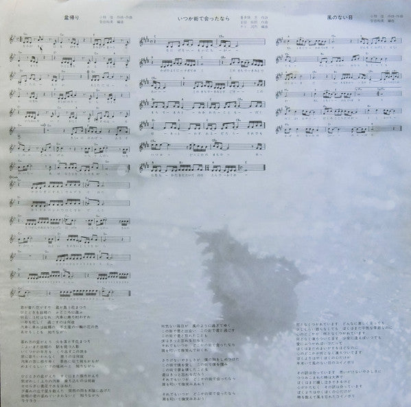 Nakamura Masatoshi - 想い出のかけら (Vinyl, LP, Stereo)