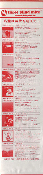 Bingo Miki & The Inner Galaxy Orchestra - Montreux Cyclone (2xVinyl, LP, Album, Stereo) Very Good Plus (VG+) / Very Good (VG)