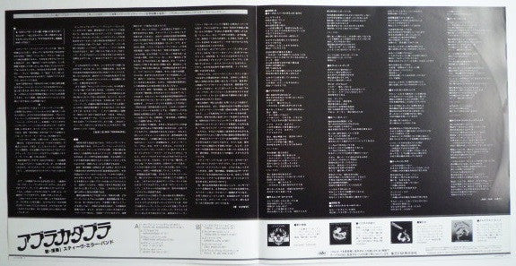 Steve Miller Band - Abracadabra (Vinyl, LP, Album, Promo, Stereo) Near Mint (NM or M-) / Very Good Plus (VG+)