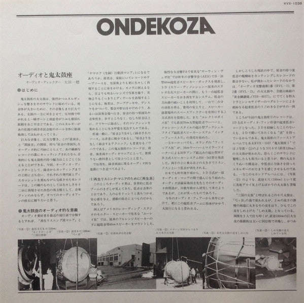 Ondekoza - Ondekoza 2 = 鬼太鼓座 II (Vinyl, LP, Stereo)