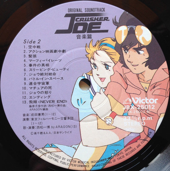 Norio Maeda - Original Soundtrack Crusher Joe 音楽集 = オリジナル・サウンドトラック ...