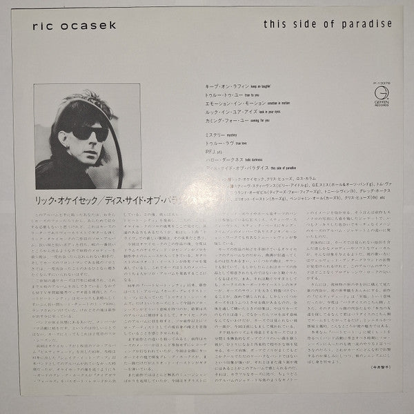 Ric Ocasek - This Side Of Paradise (Vinyl, LP, Album) Very Good (VG) / Very Good Plus (VG+)