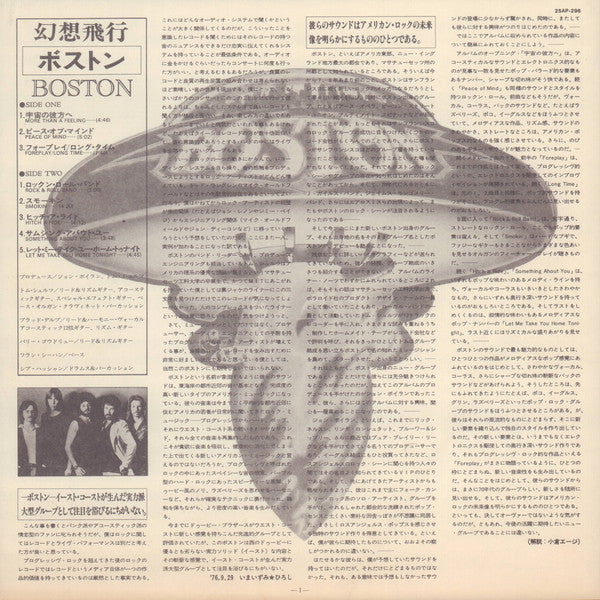 Boston - Boston (Vinyl, LP, Album, Stereo) Very Good Plus (VG+) / Good Plus (G+)