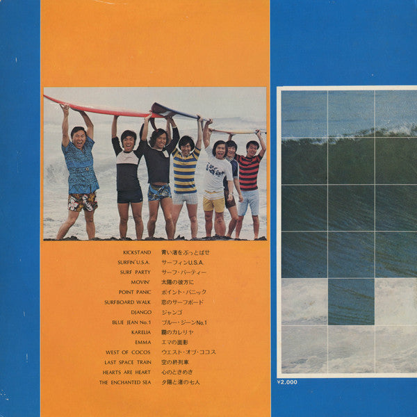 Takeshi Terauchi & Blue Jeans - 真夏の海をぶっとばせ!! 寺内タケシとすばらしいエレキ野郎 (Viny...