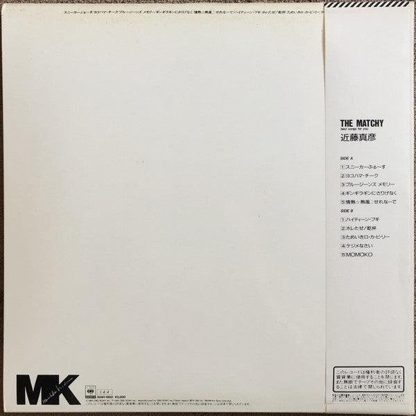 Masahiko Kondo - The Matchy - Best Songs For You (Vinyl, LP, Compilation, Stereo) Very Good (VG) / Very Good (VG)