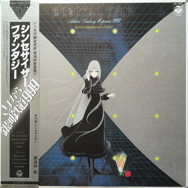 Osamu Shoji - さよなら銀河鉄道999 シンセサイザー・ファンタジー = Adieu Galaxy Express 999...