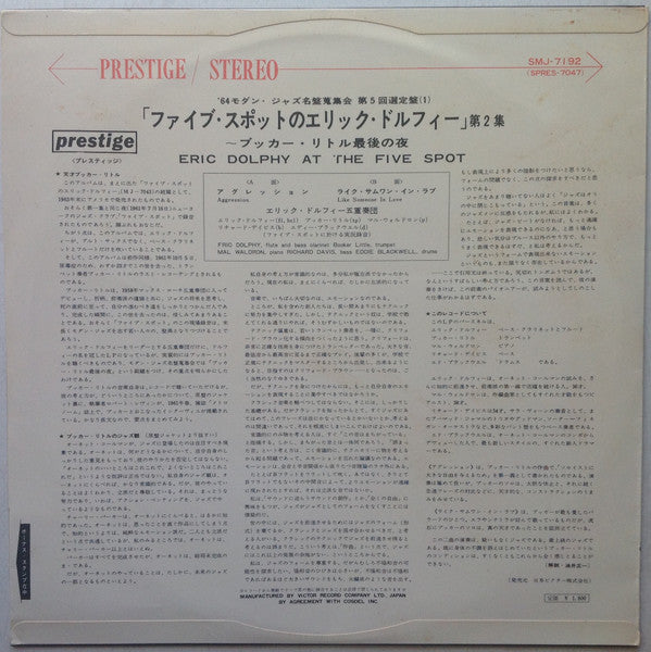 Eric Dolphy - At The Five Spot Volume 2 (Vinyl, LP, Album, Stereo) Very Good (VG) / Very Good Plus (VG+)