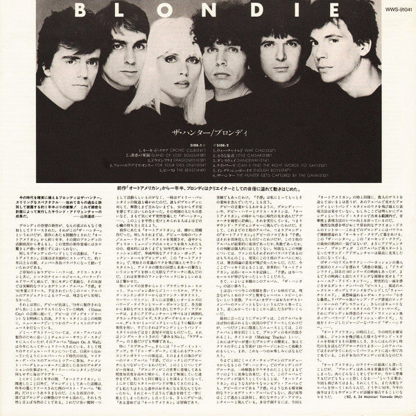 Blondie - The Hunter (Vinyl, LP, Album, Stereo)