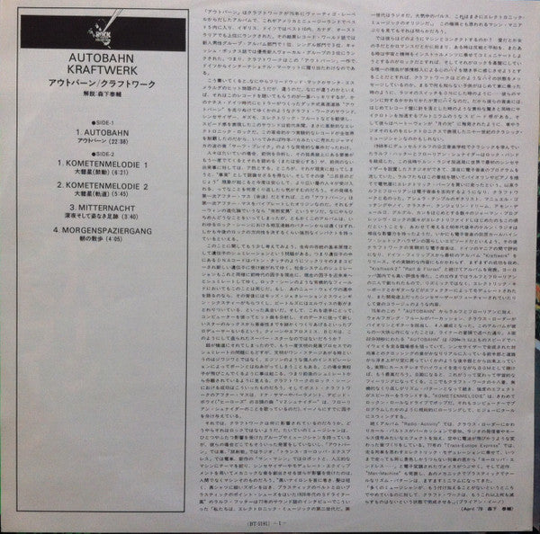 Kraftwerk - Autobahn (Vinyl, LP, Album, Reissue) Near Mint (NM or M-) / Very Good Plus (VG+)