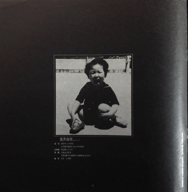 Yumi Arai - Hikō-Ki Gumo = ひこうき雲 (Vinyl, LP, Album, Stereo)