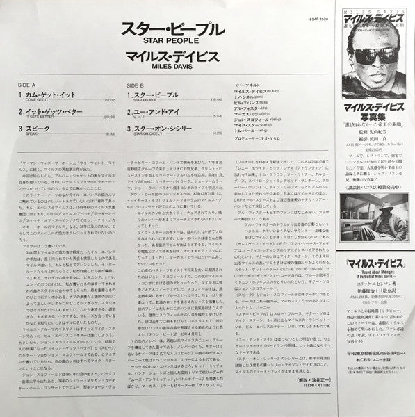Miles Davis - Star People (Vinyl, LP, Album)