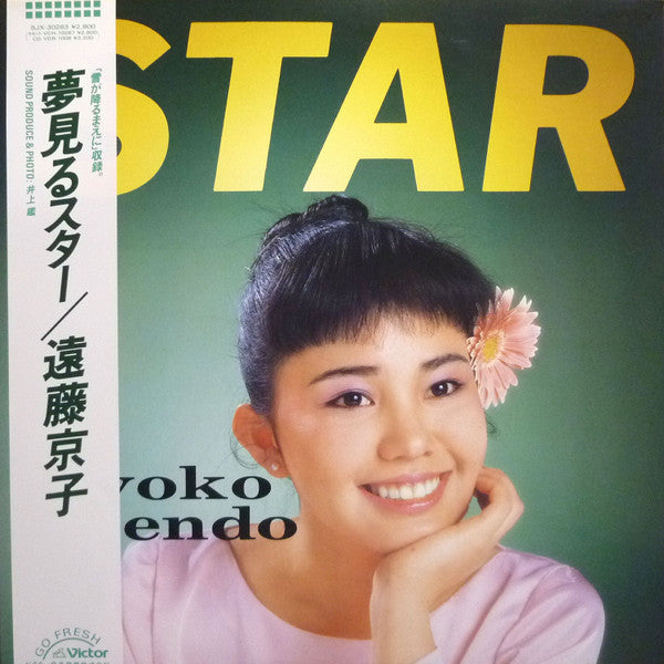 Kyoko Endoh - 夢見るスター (Vinyl, LP, Album) Very Good Plus (VG+) / Very Good (VG)
