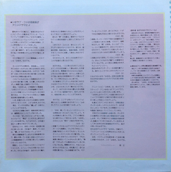 Various - Miyuki Music Issue (Vinyl, LP) Very Good Plus (VG+) / Very Good Plus (VG+)