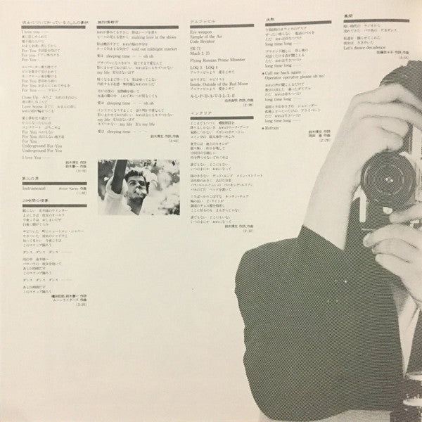 Moonriders - カメラ＝万年筆 = Camera Egal Stylo (Vinyl, LP) Very Good Plus (VG+) / Good Plus (G+)