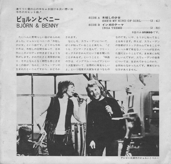 Björn Ulvaeus & Benny Andersson - 木枯らしの少女 = She's My Kind Of Girl / インガのテーマ = Inga Theme (Vinyl, 7", 45 RPM, Single, Stereo, Mono) Very Good (VG) / Very Good (VG)