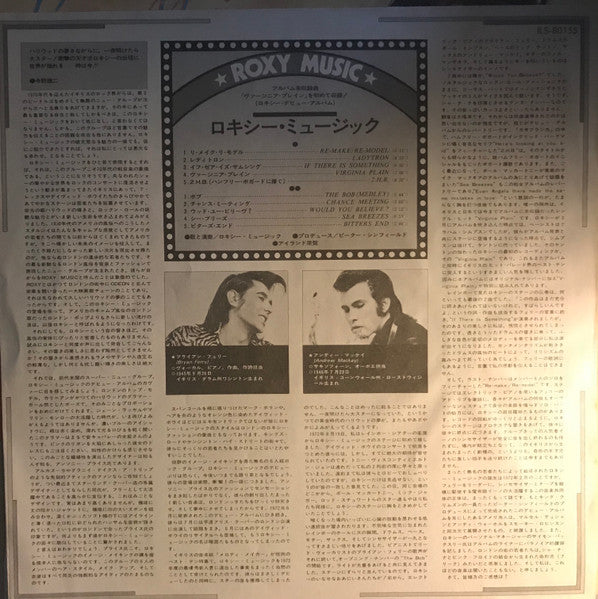 Roxy Music - Roxy Music (Vinyl, LP, Album, Reissue) Very Good Plus (VG+) / Very Good (VG)