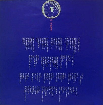 Doji Morita - ラスト・ワルツ Un, Deux, Trois (Vinyl, LP, Album, Promo) Very Good Plus (VG+) / Very Good (VG)